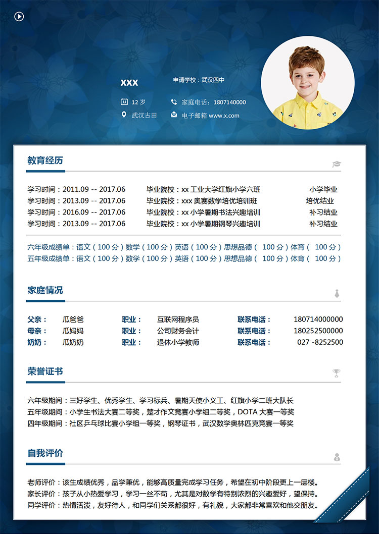 深藍色極簡風三好生小升初簡歷-1