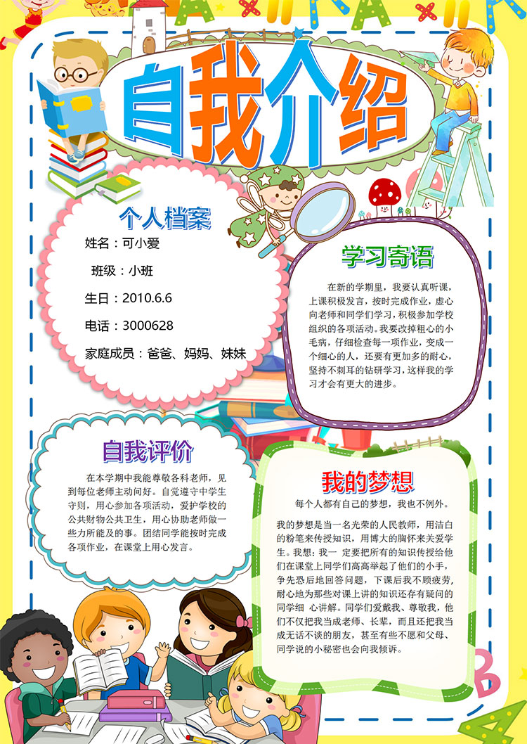 稻黃色插畫個性幼兒園自我介紹簡歷-1