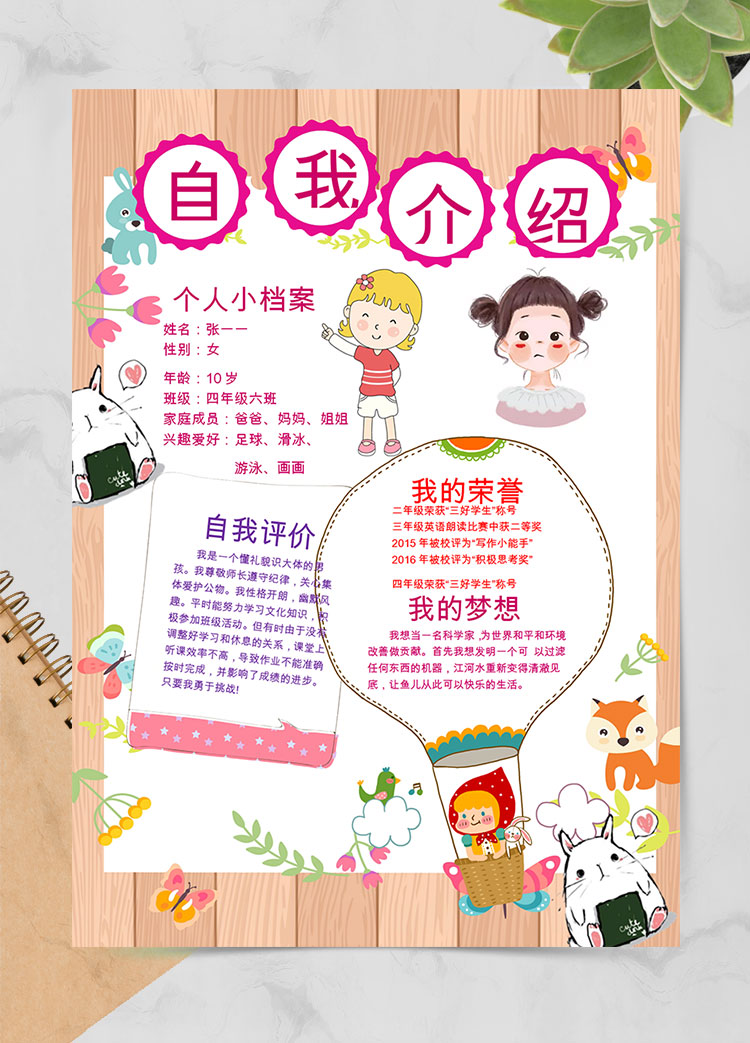 木黃色插畫卡通幼兒自我介紹簡歷