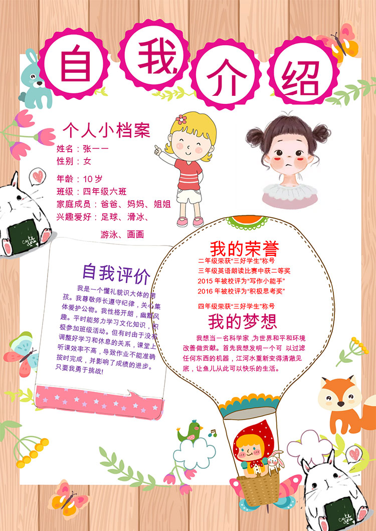 木黃色插畫卡通幼兒自我介紹簡歷-1