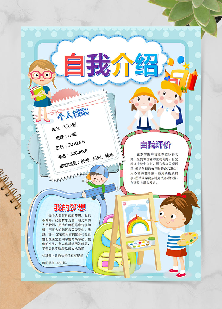 藍(lán)色插畫卡通自我介紹幼兒園簡(jiǎn)歷