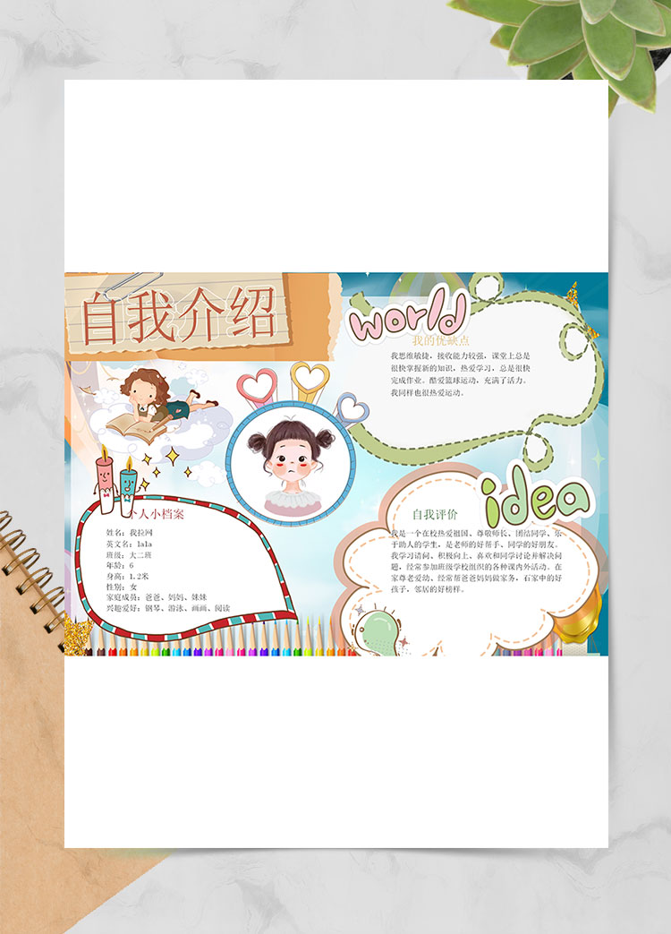 藍色插畫夢幻風幼兒自我介紹簡歷