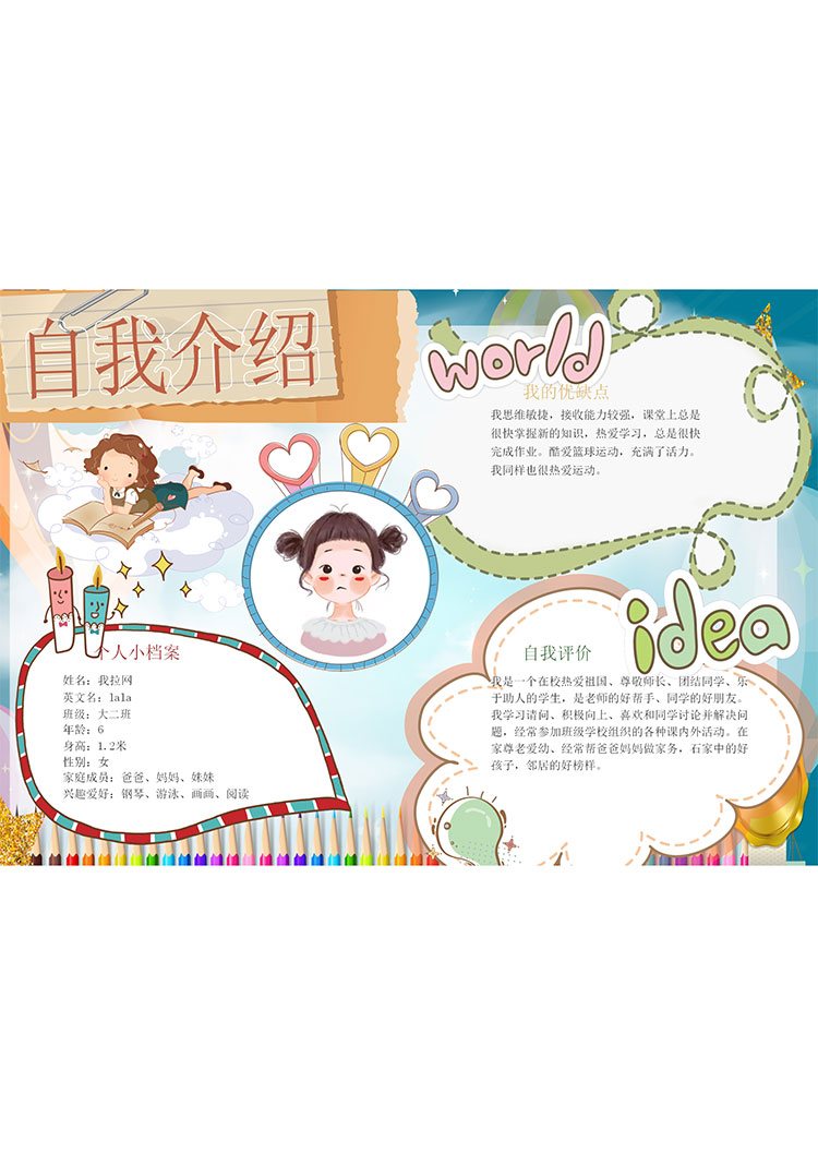藍色插畫夢幻風幼兒自我介紹簡歷-1
