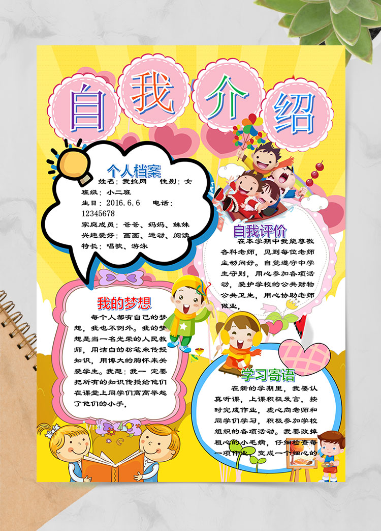 金黃色插畫(huà)卡通風(fēng)幼兒自我介紹簡(jiǎn)歷