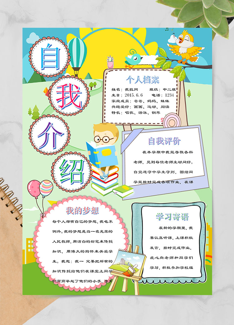 綠色插畫簡約風幼兒自我介紹簡歷