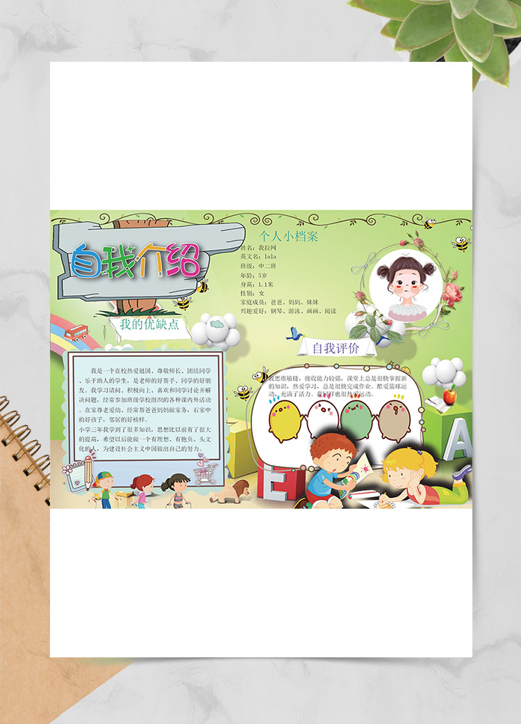 綠色插畫清新風幼兒自我介紹簡歷