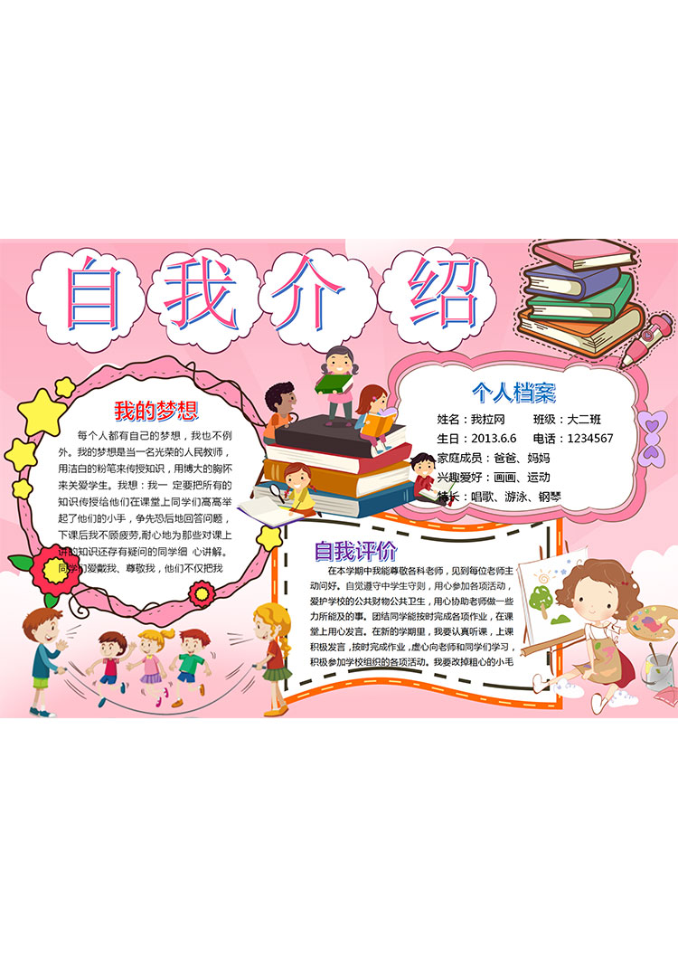 粉色插畫可愛風幼兒自我介紹簡歷-1
