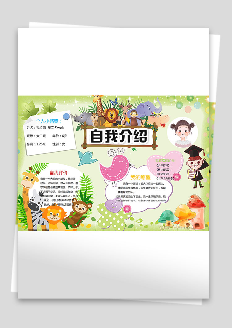 淡綠色插畫幼兒園自我介紹簡歷-1