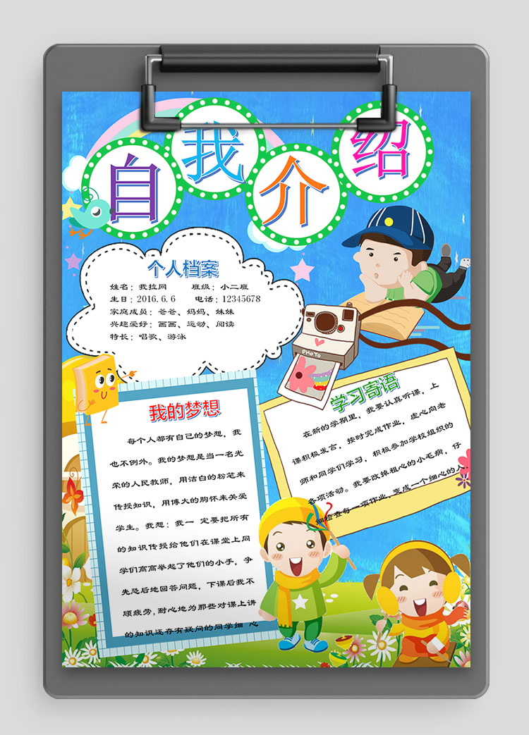 藍色插畫精美幼兒自我介紹簡歷