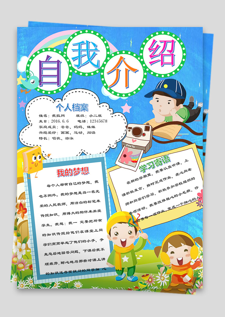 藍色插畫精美幼兒自我介紹簡歷-1