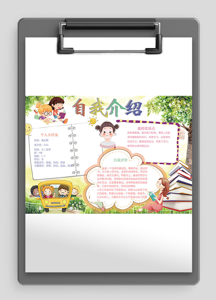 綠色插畫清新風(fēng)幼兒自我介紹簡歷
