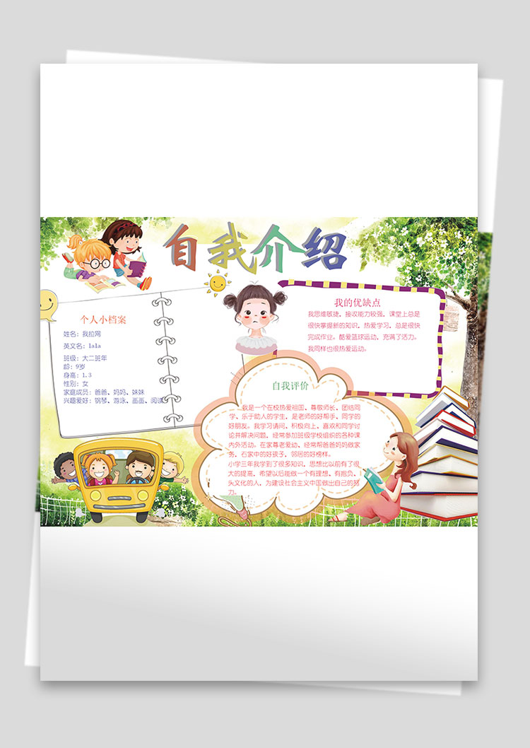 綠色插畫清新風(fēng)幼兒自我介紹簡歷-1