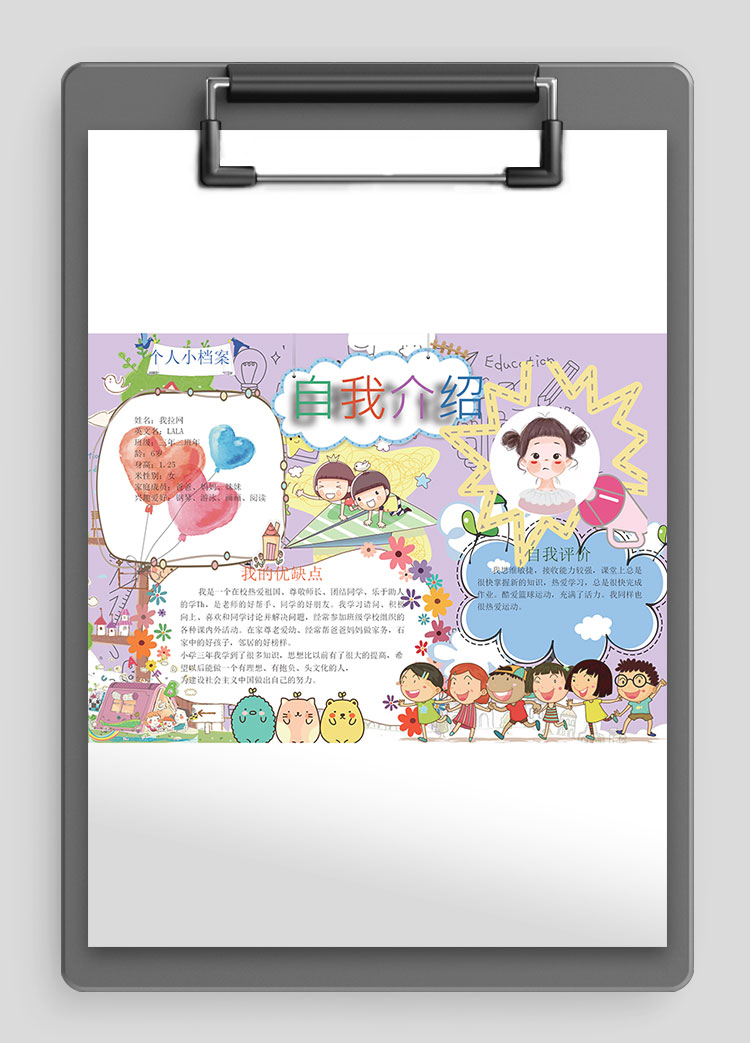 紫色插畫卡通風(fēng)自我介紹幼兒簡歷