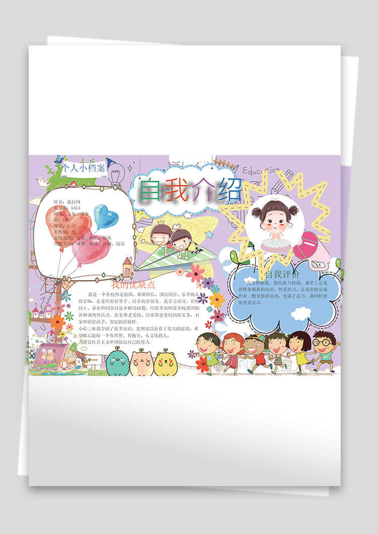 紫色插畫卡通風(fēng)自我介紹幼兒簡歷-1