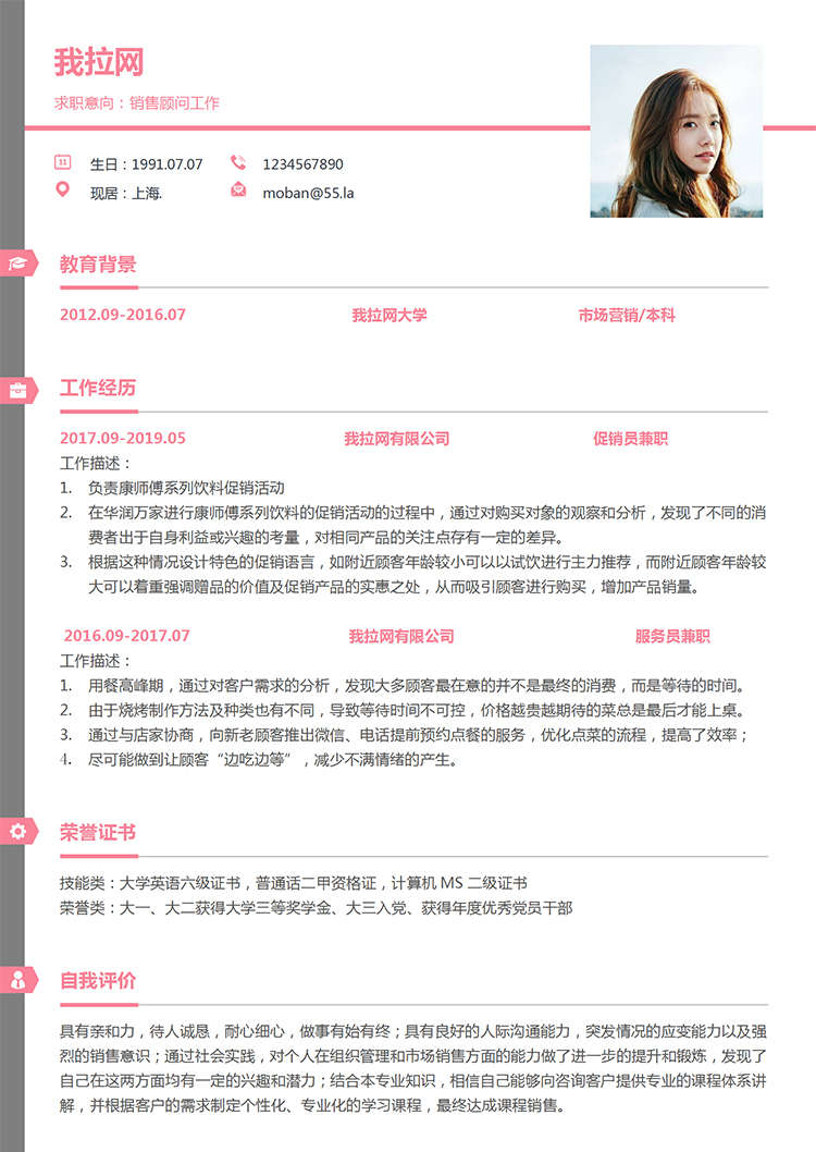 紅黑美觀風格銷售顧問求職簡歷模板-1