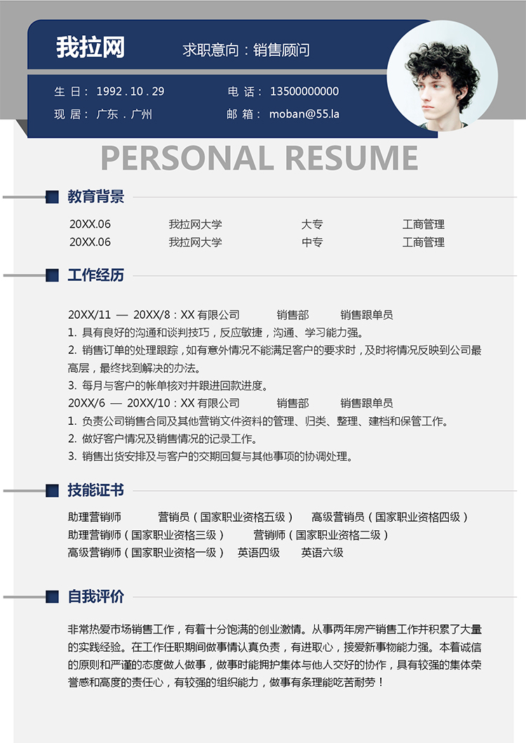 灰色深藍(lán)色銷(xiāo)售顧問(wèn)個(gè)人求職應(yīng)屆生簡(jiǎn)歷模板-1
