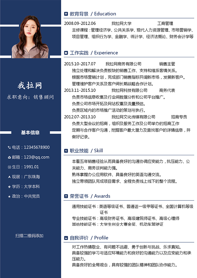 深藍色實用版銷售顧問個人簡歷模板-1