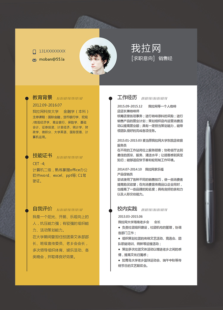 黃黑精美風格銷售經理個人簡歷模板