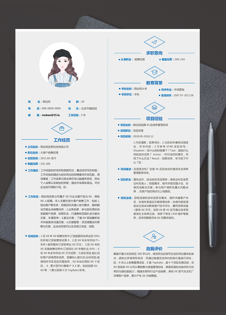 現(xiàn)代時尚藍色大氣沉穩(wěn)簡約銷售經(jīng)理5年工作經(jīng)驗簡歷模板