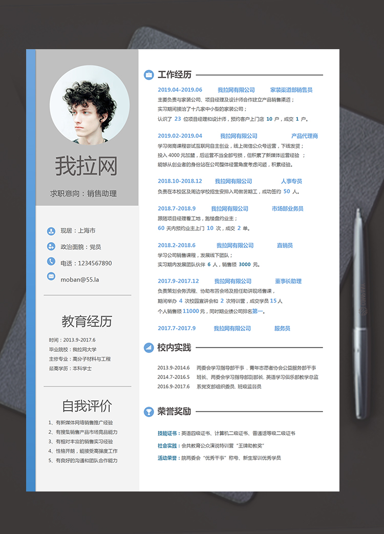 藍(lán)灰簡(jiǎn)約大氣風(fēng)銷售助理個(gè)人求職簡(jiǎn)歷模板