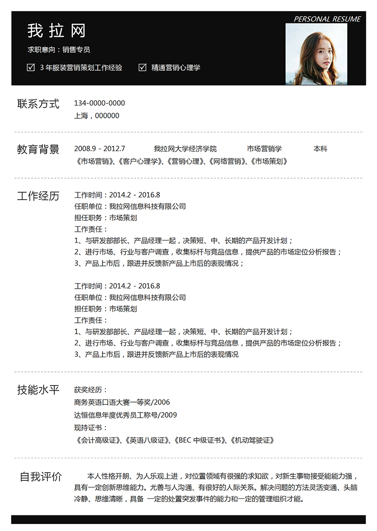 黑白商務大氣風銷售專員求職簡歷模板-1