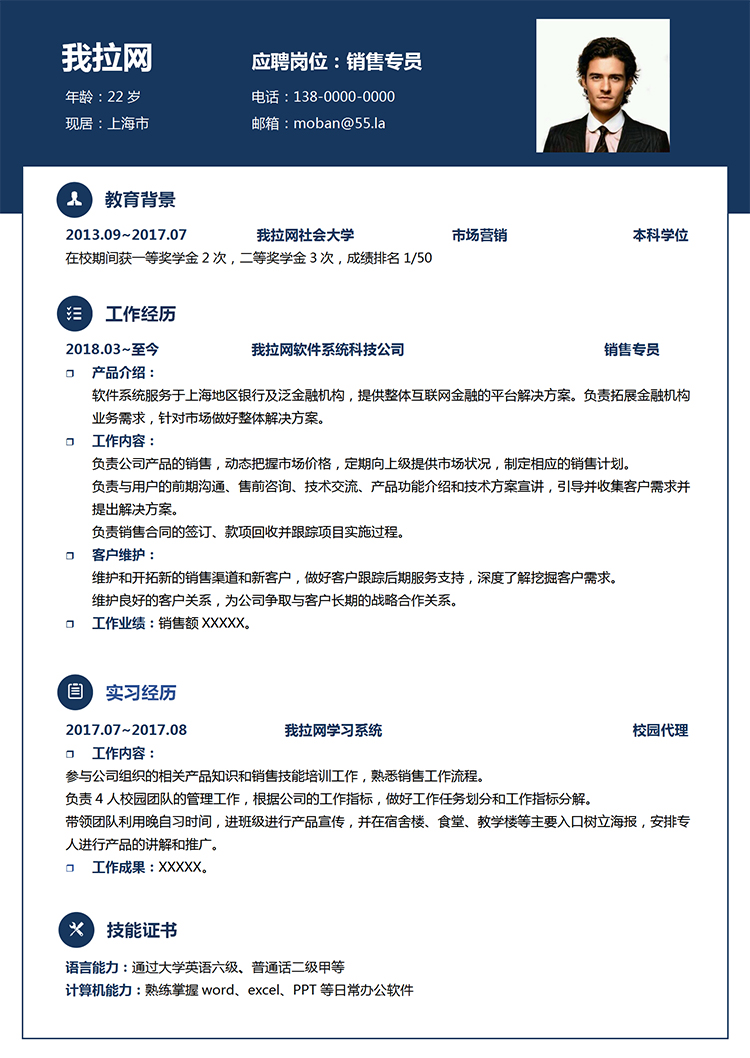 墨藍(lán)商務(wù)風(fēng)格銷售專員1年以下工作經(jīng)驗簡歷模板-1