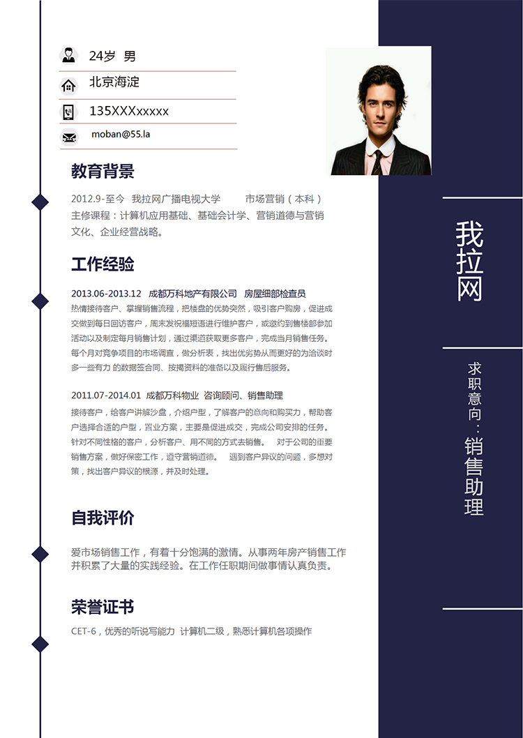 墨藍(lán)成熟穩(wěn)定風(fēng)格銷售助理簡歷模板-1