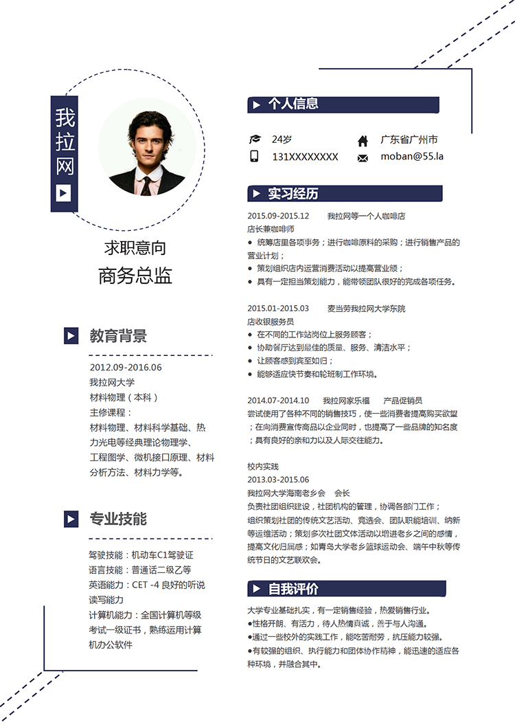 創意大氣風格商務總監個人簡歷模板-1