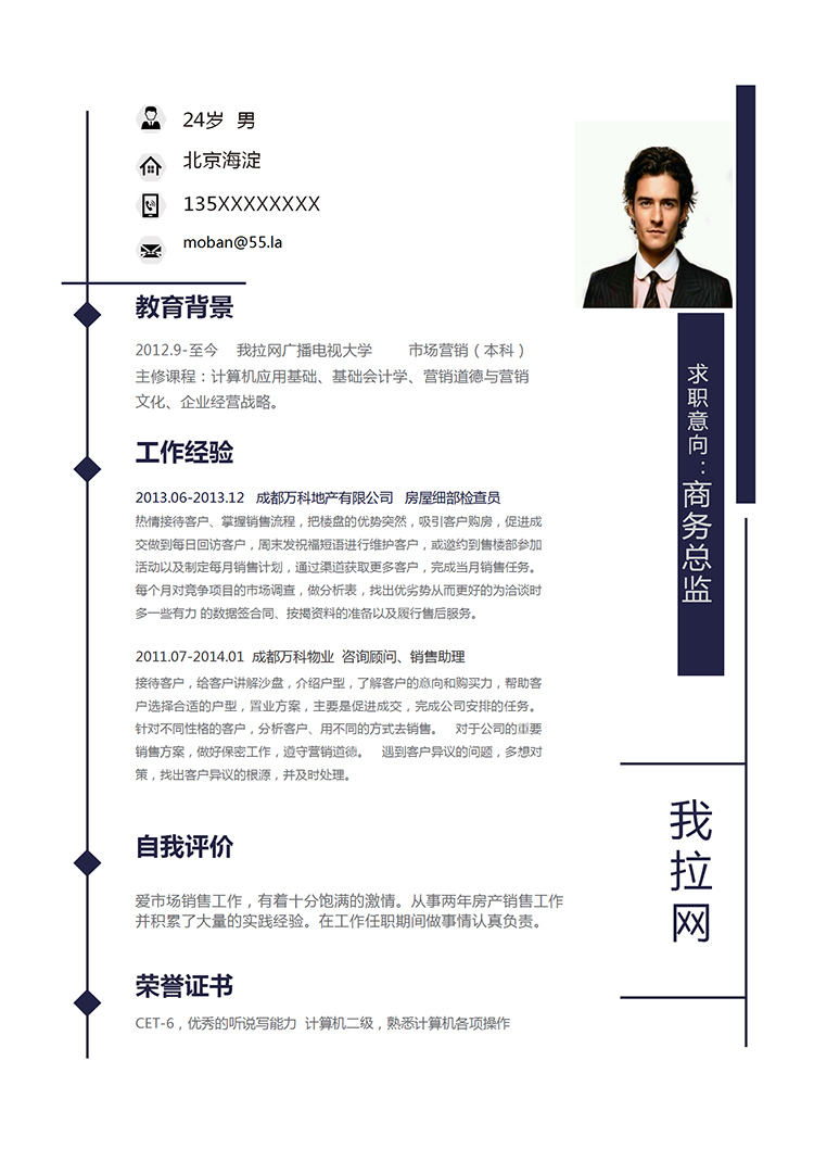 簡潔美觀風格商務總監(jiān)個人簡歷模板-1