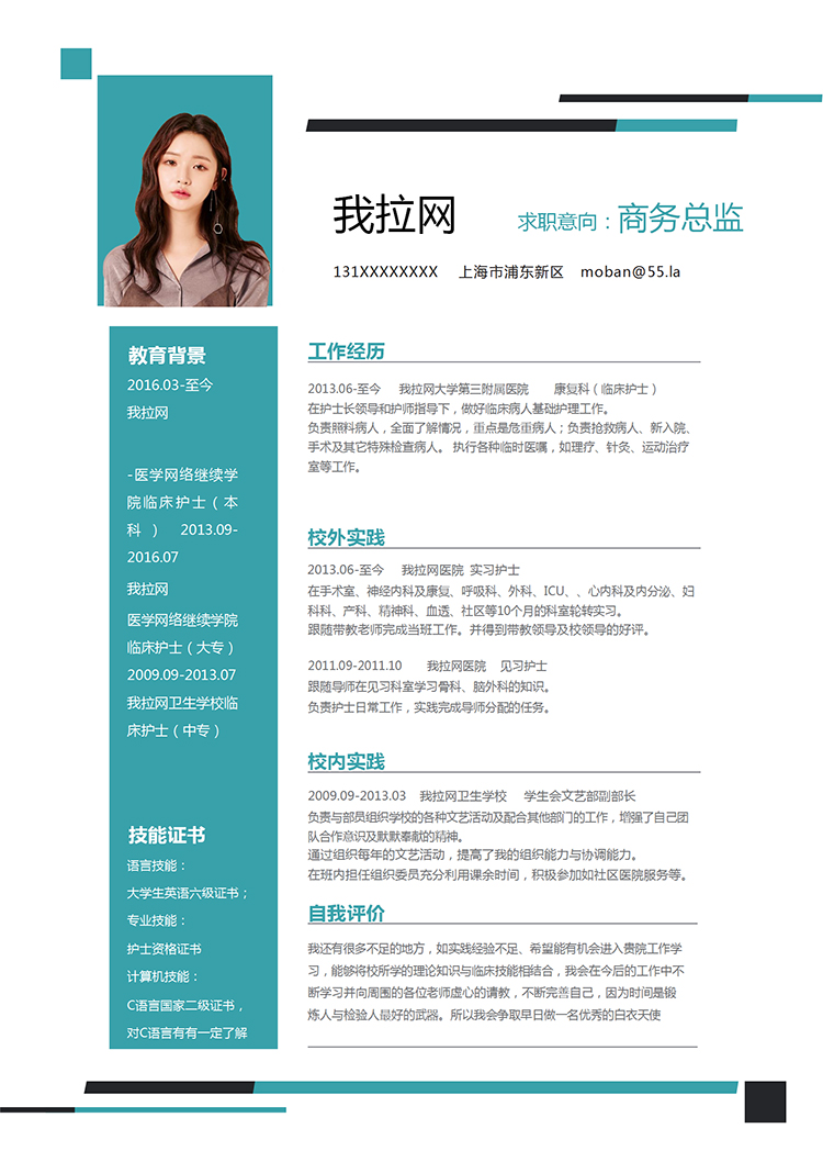 綠色簡潔大方商務總監個人簡歷模板-1