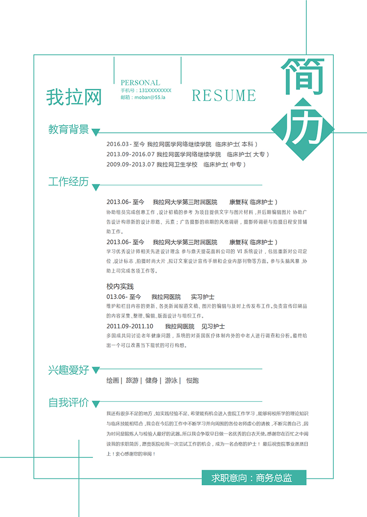 綠色線框簡潔大方風格商務總監簡歷模板-1