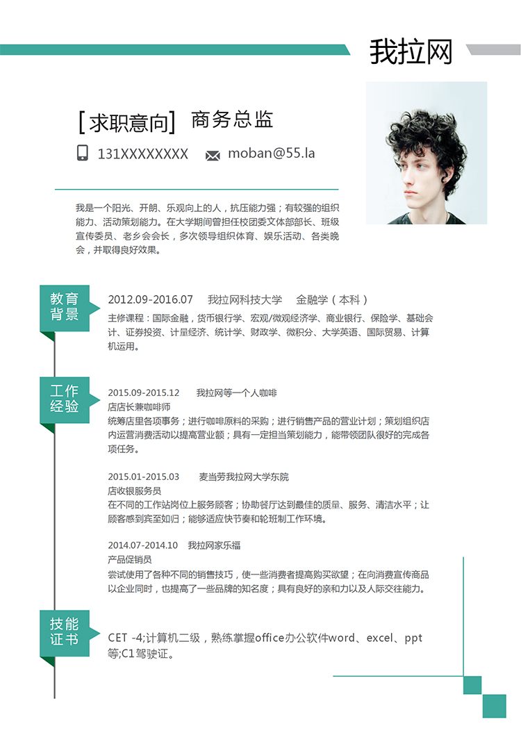 綠條簡約風格商務總監(jiān)個人簡歷模板-1
