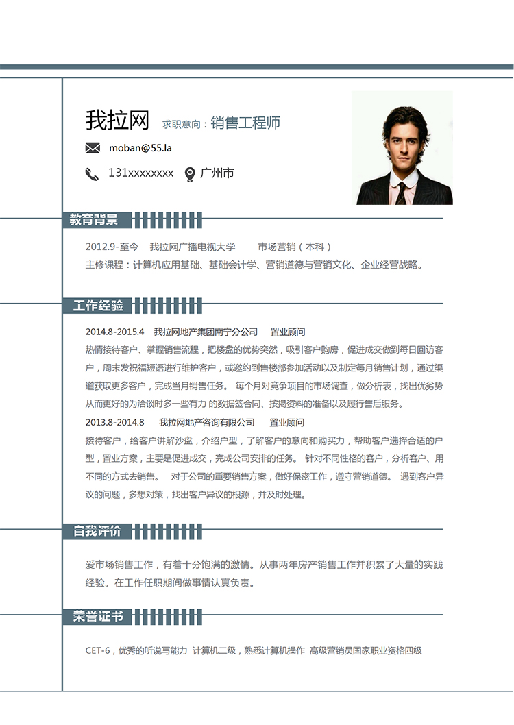 墨綠簡潔大氣風格銷售工程師簡歷模板-1