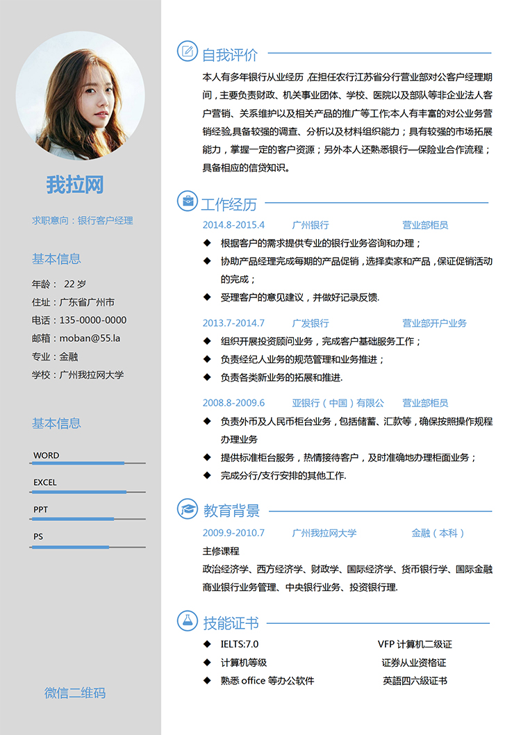 灰色簡約風(fēng)格銀行客戶經(jīng)理個(gè)人求職簡歷模板-1