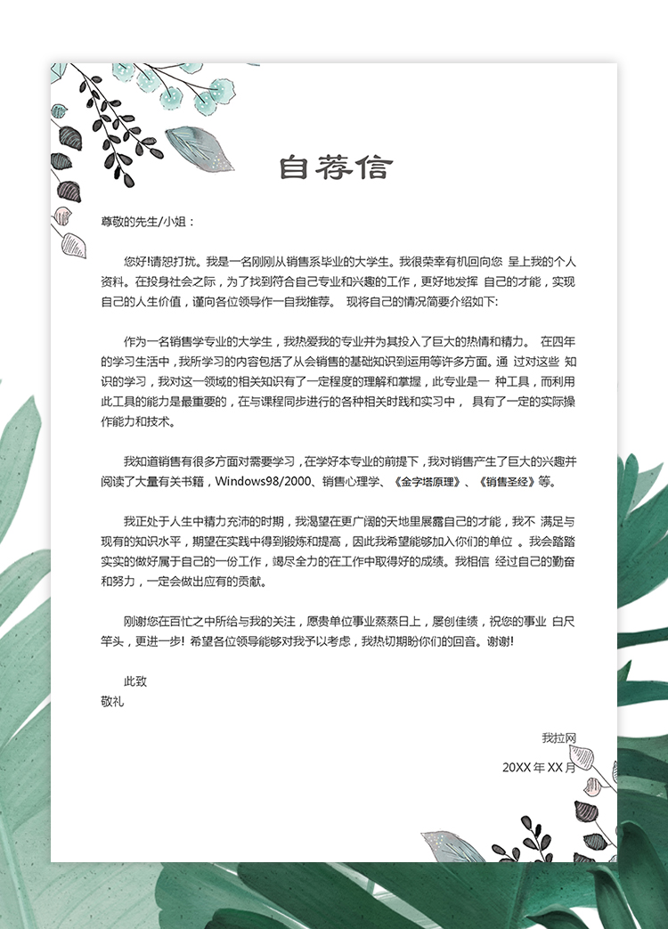 綠色手繪清新成套簡(jiǎn)歷銷售主管個(gè)人簡(jiǎn)歷模板-2