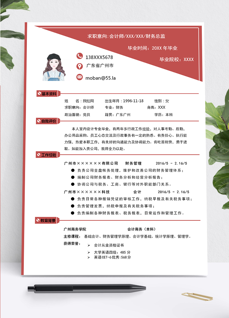 紅色創(chuàng)意風(fēng)格財(cái)務(wù)總監(jiān)個人簡歷模板