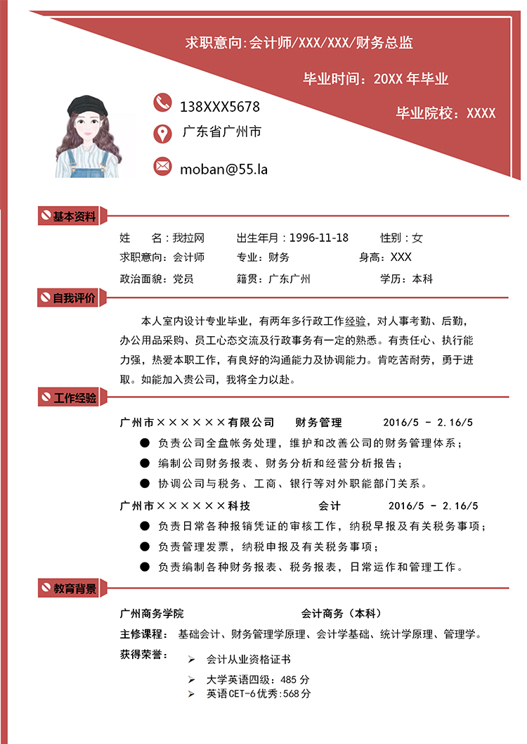 紅色創(chuàng)意風(fēng)格財(cái)務(wù)總監(jiān)個人簡歷模板-1