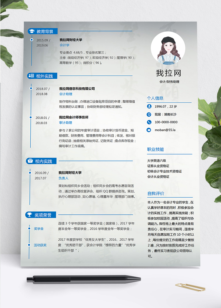 灰色簡(jiǎn)約時(shí)尚風(fēng)格會(huì)計(jì)財(cái)務(wù)助理個(gè)人簡(jiǎn)歷word模板