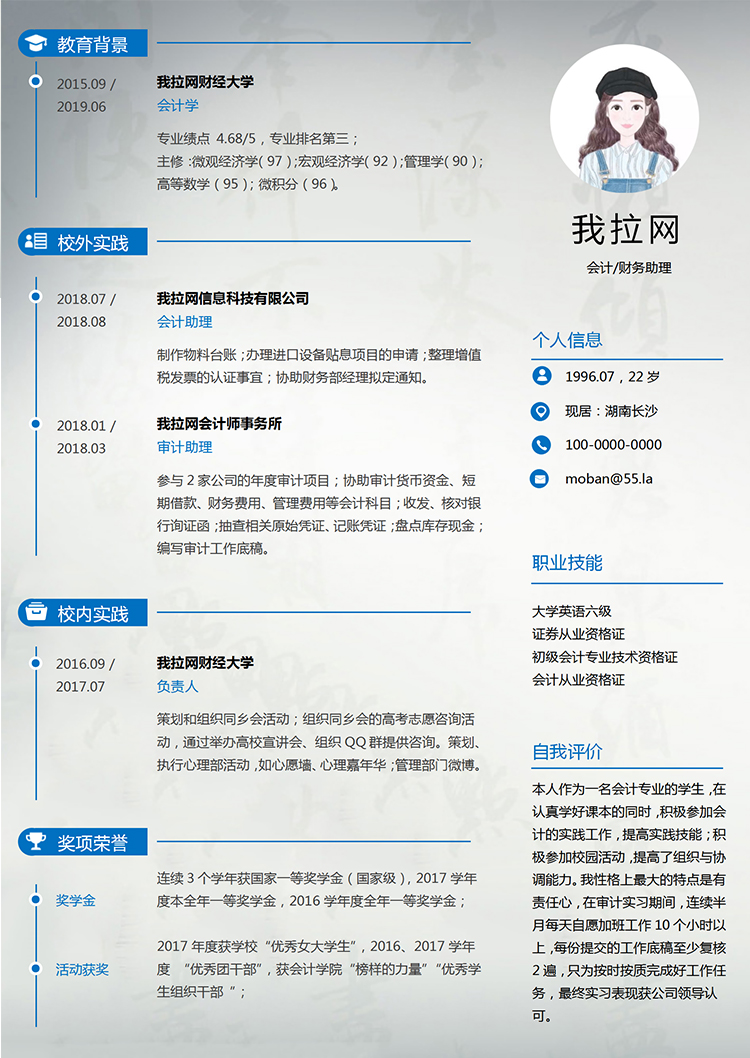 灰色簡(jiǎn)約時(shí)尚風(fēng)格會(huì)計(jì)財(cái)務(wù)助理個(gè)人簡(jiǎn)歷word模板-1