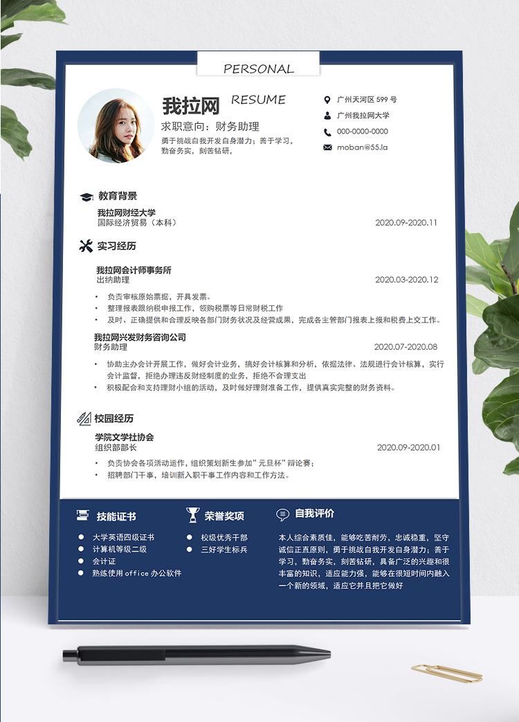 深藍(lán)色大氣簡約實用財務(wù)助理1年以下工作經(jīng)驗簡歷word模板