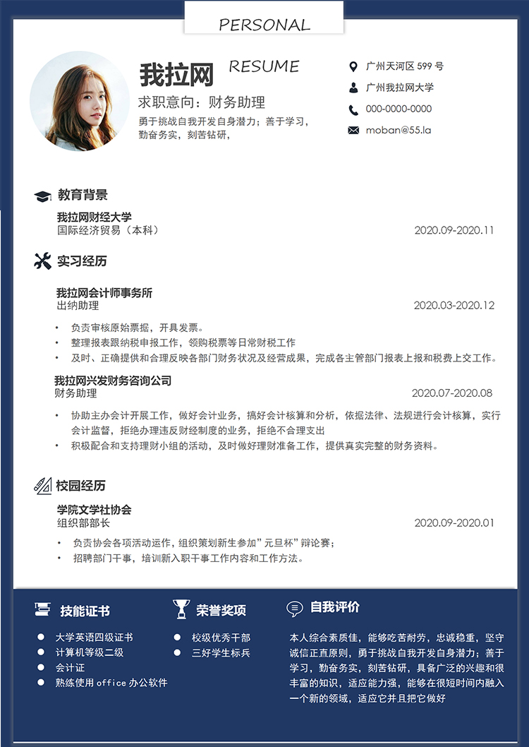 深藍(lán)色大氣簡約實用財務(wù)助理1年以下工作經(jīng)驗簡歷word模板-1
