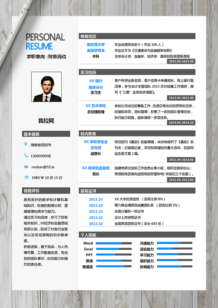 高端通用商務(wù)風(fēng)財(cái)務(wù)會(huì)計(jì)金融行業(yè)簡(jiǎn)歷-1