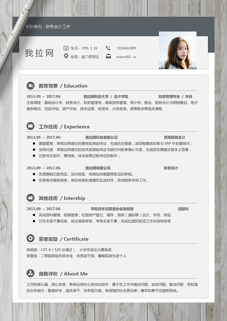 灰色通用簡(jiǎn)約財(cái)務(wù)會(huì)計(jì)簡(jiǎn)歷模板-1