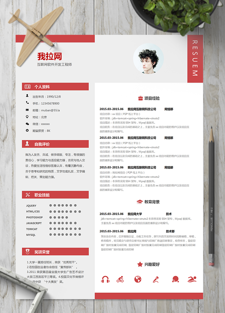 穩(wěn)重大氣app開發(fā)軟件開發(fā)工程師簡歷