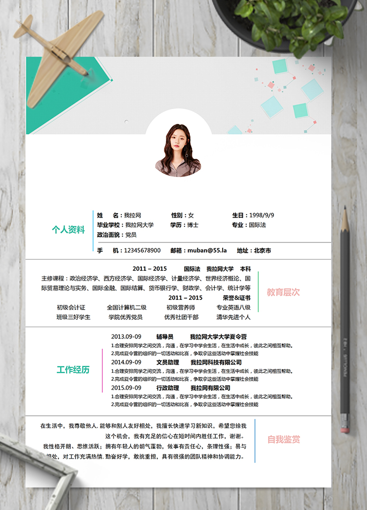 彩色活潑風大學輔導員行政文員簡歷