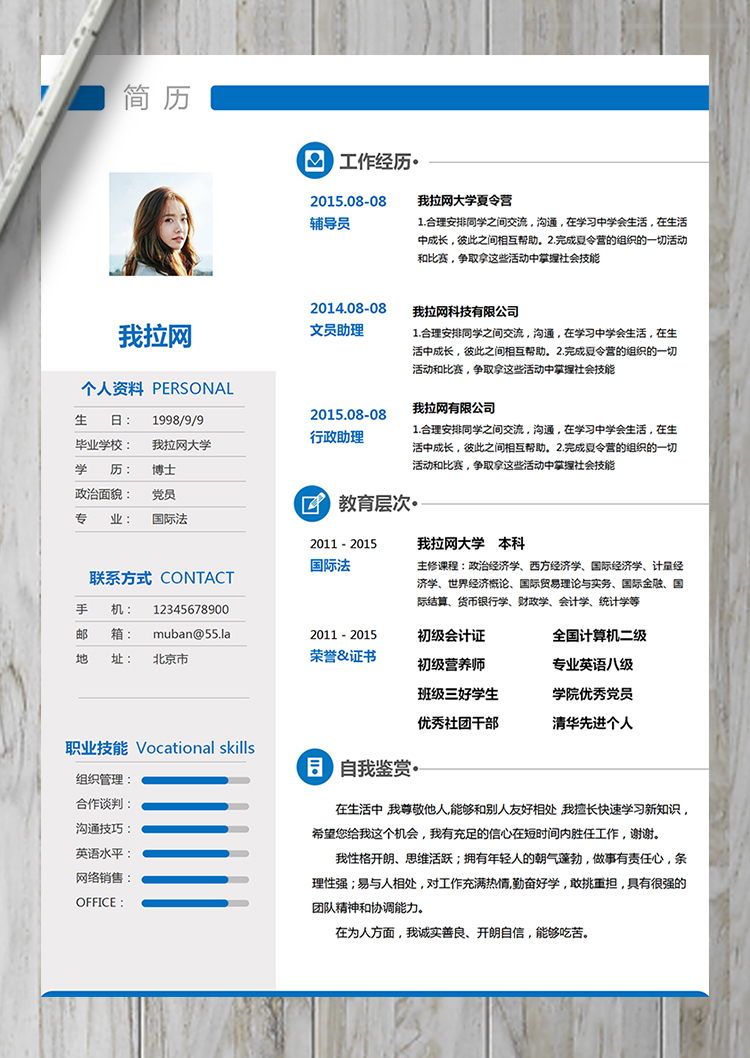 藍(lán)色通用辦公室行政文員輔導(dǎo)員簡歷-1