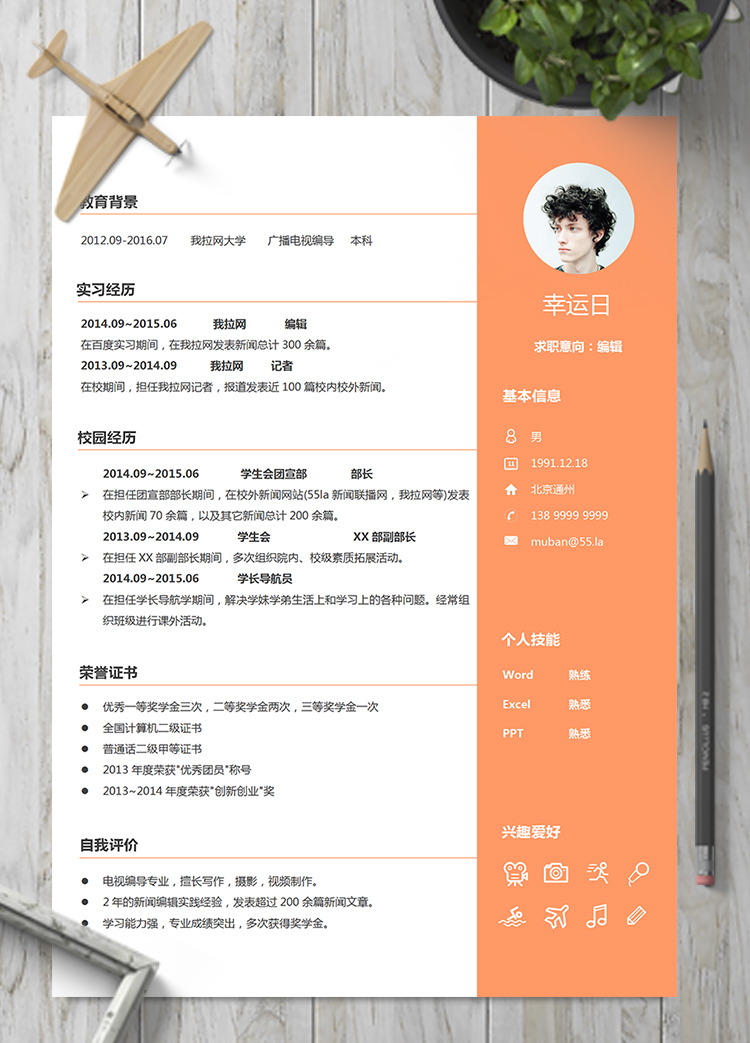 橙色活潑電視編導新聞編輯記者簡歷