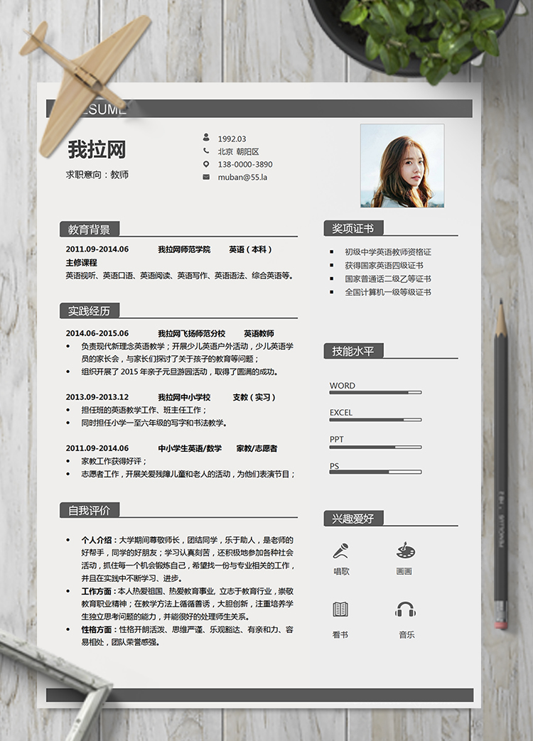 深色通用穩(wěn)重大氣教師簡(jiǎn)歷模板
