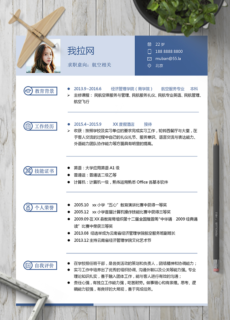 藍(lán)色優(yōu)雅空乘航空相關(guān)簡歷模板
