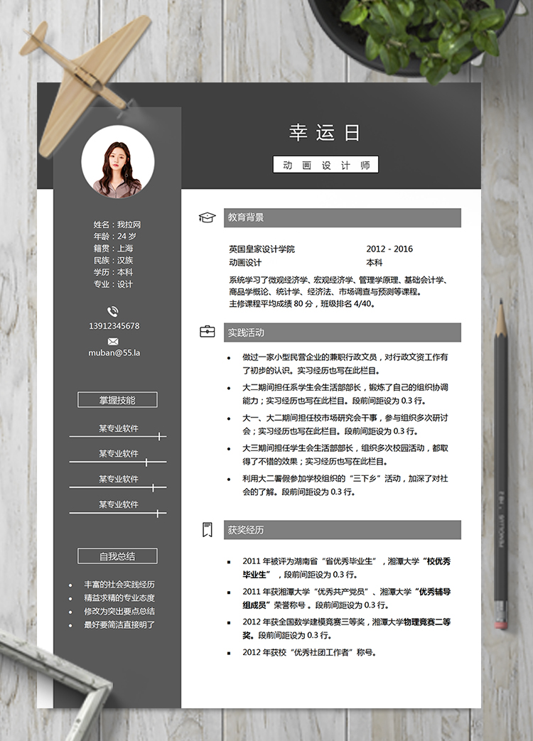黑色高端大氣動畫設(shè)計師簡歷模板